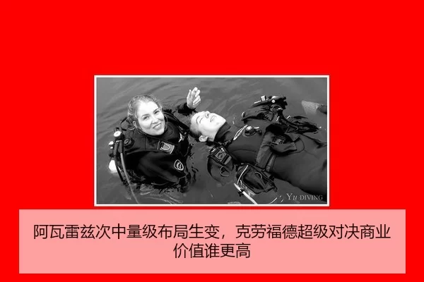 阿瓦雷兹次中量级布局生变，克劳福德超级对决商业价值谁更高