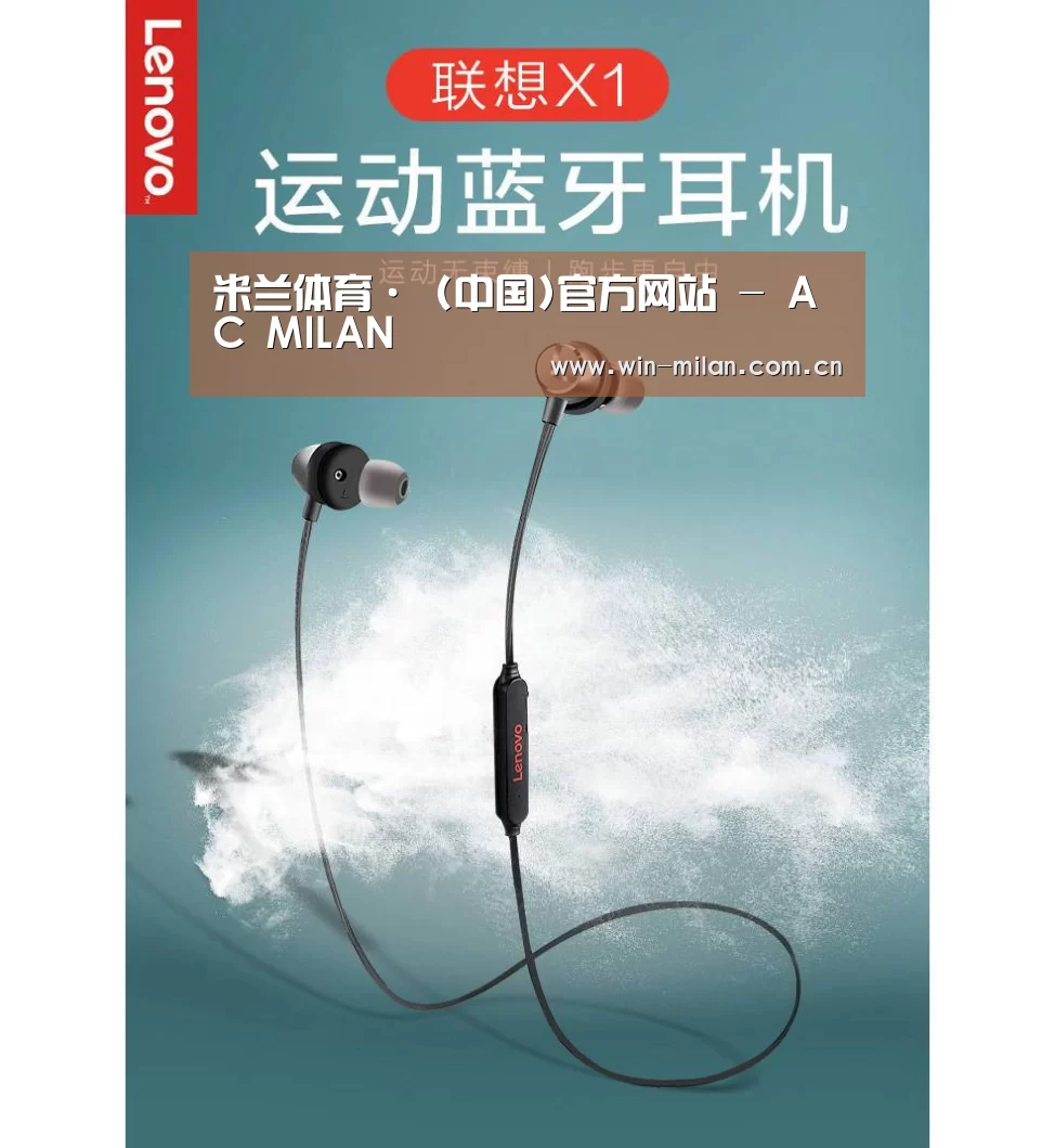 联想 X1无线运动蓝牙耳机(图1) 联想 X1无线运动蓝牙耳机(图1)