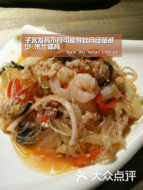 子宫发育不良可能导致月经量减少_米兰体育(图1) 米兰体育