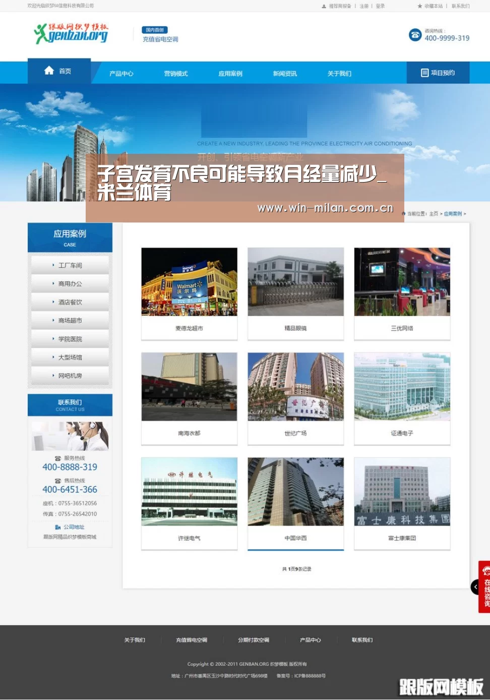 子宫发育不良可能导致月经量减少_米兰体育(图2) 米兰网址